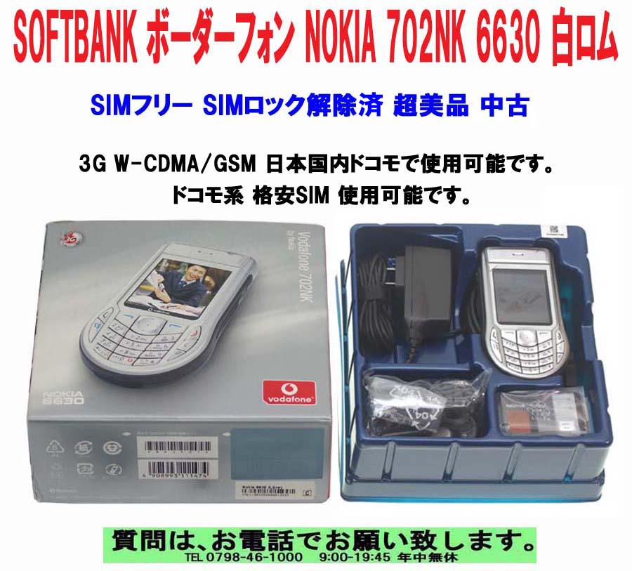 Uas 携帯電話スマホ本体 Nokia 702nk 6630 Softbank ボーダーフォン 白ロム Simフリー Simロック解除品 超美品 箱付き 中古60 的详细信息 雅虎拍卖代拍 From Japan