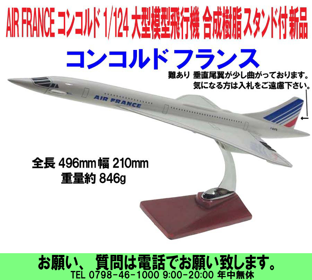 超音速旅客機 コンコルド 垂直尾翼 タグ 六角形 裏彫刻 英国航空 実機 飛行機 超音速旅客機 コンコルド 垂直尾翼 タグ 六角形 裏彫刻 英国航空